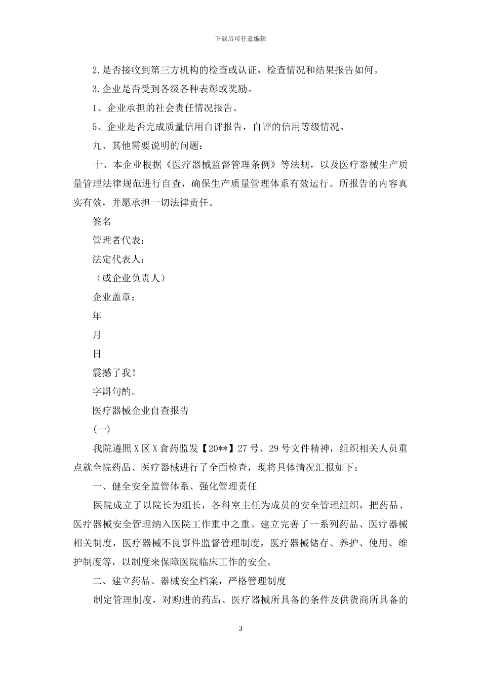 医疗器械生产企业自查报告_第3页