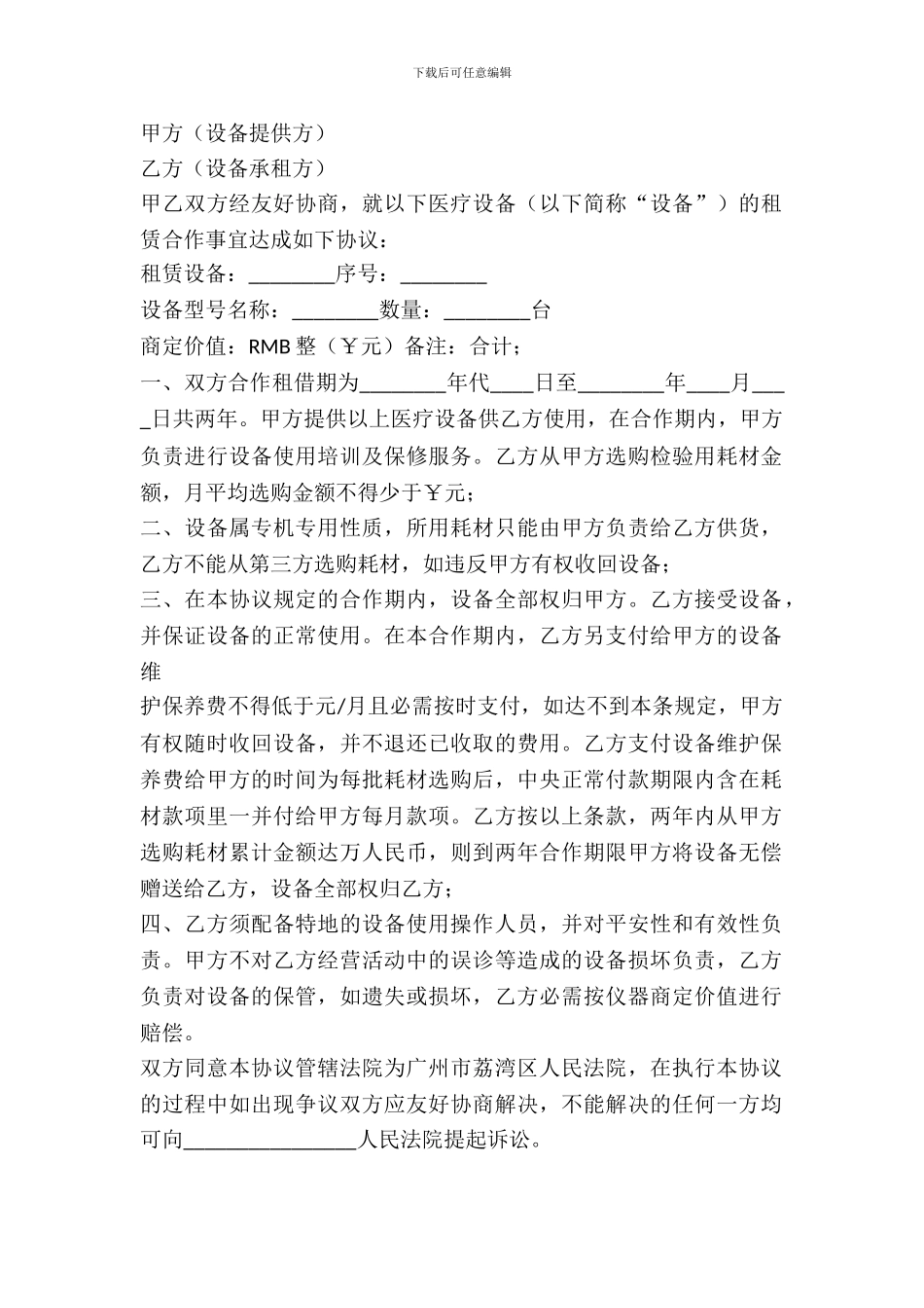 医疗器械租赁协议_第2页