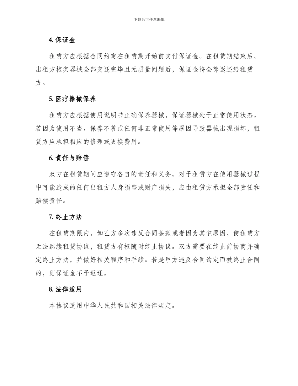 医疗器械租赁协议_第2页