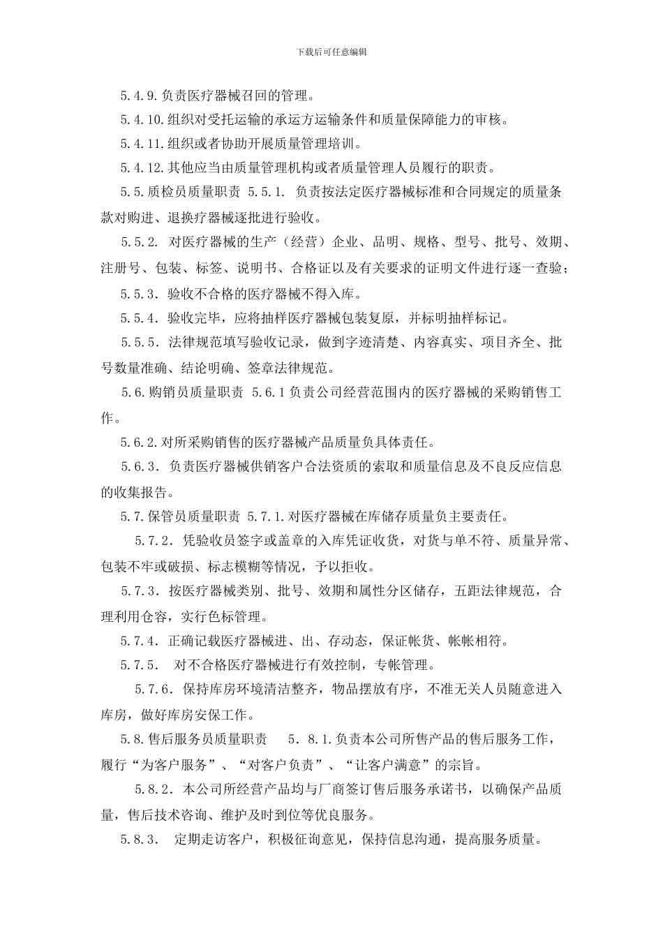 医疗器械经营企业质量管理体系文件_第3页