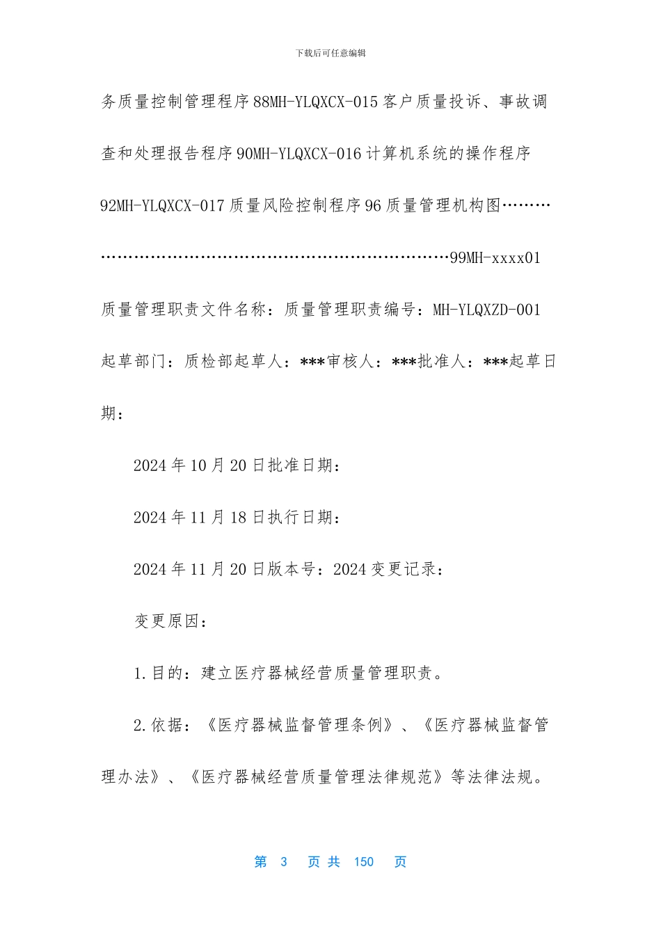 医疗器械经营质量管理体系_第3页