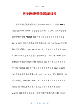 医疗器械经营质量管理体系