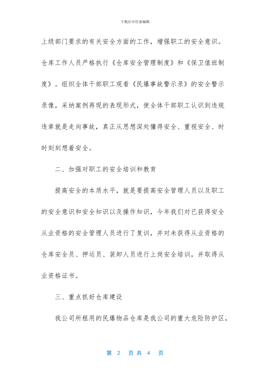 医疗器械自查报告模板_第2页