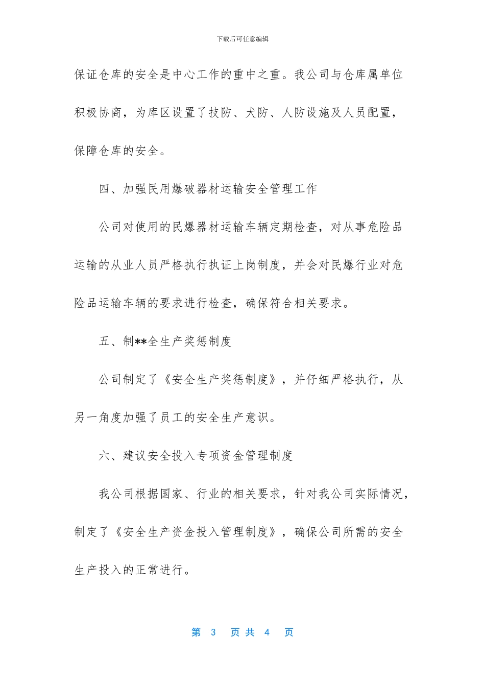 医疗器械自查报告模板_第3页