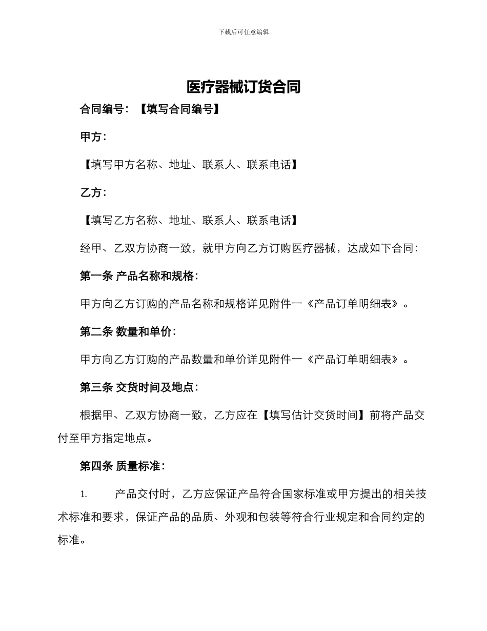 医疗器械订货合同_第1页