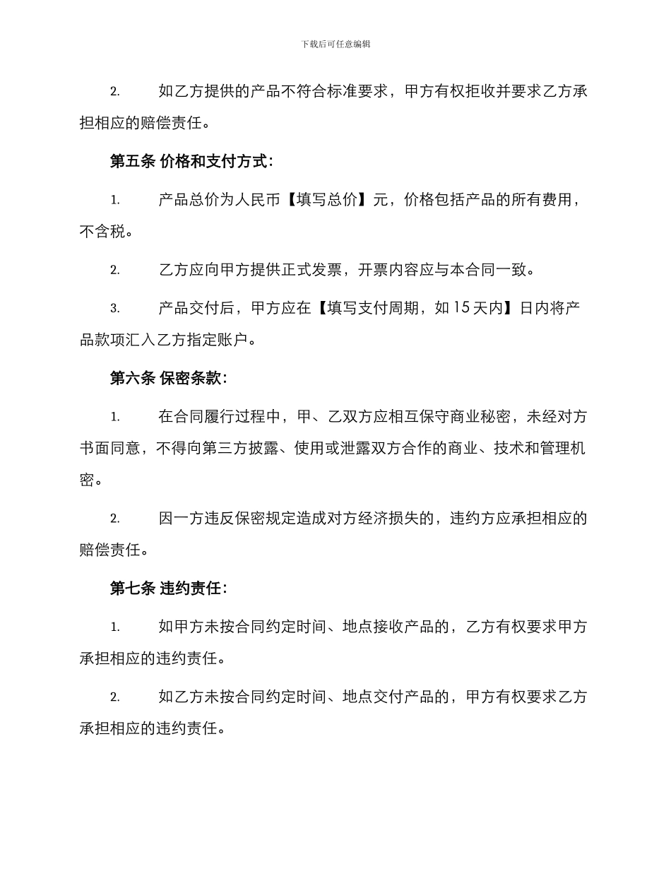 医疗器械订货合同_第2页