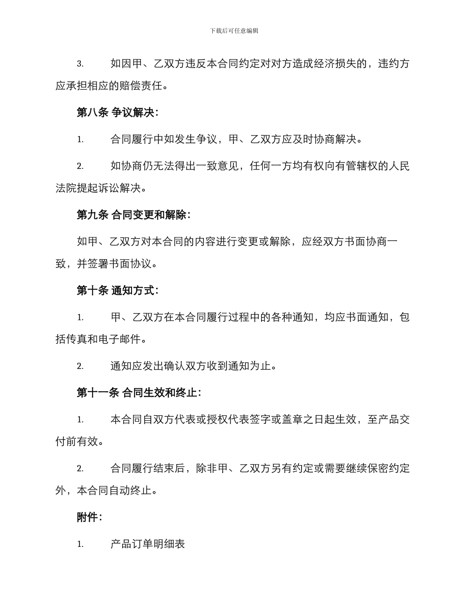 医疗器械订货合同_第3页