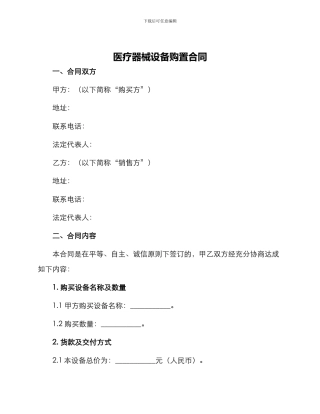 医疗器械设备购置合同