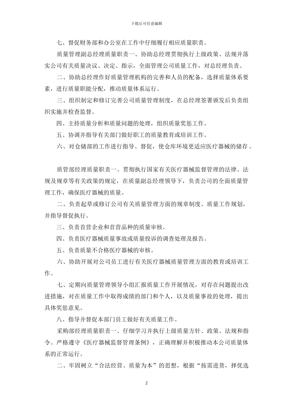 医疗器械质量管理制度_第2页