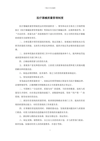 医疗器械质量管理制度