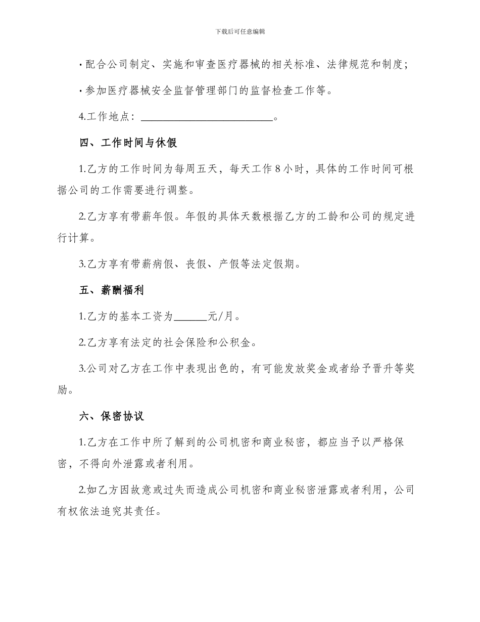 医疗器械质量管理人聘用合同_第2页