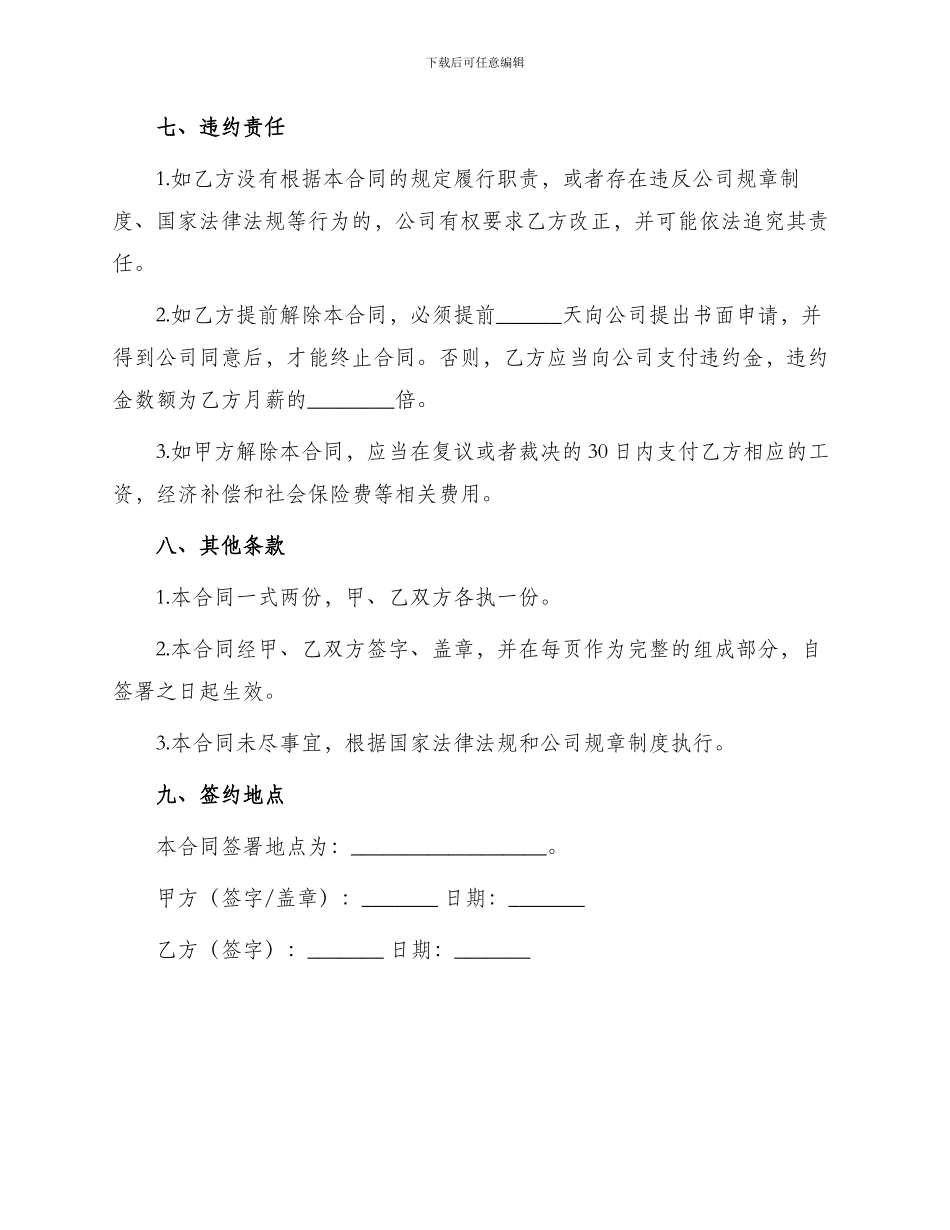 医疗器械质量管理人聘用合同_第3页
