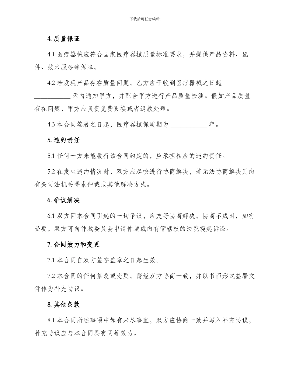 医疗器械购销合同书合同_第2页