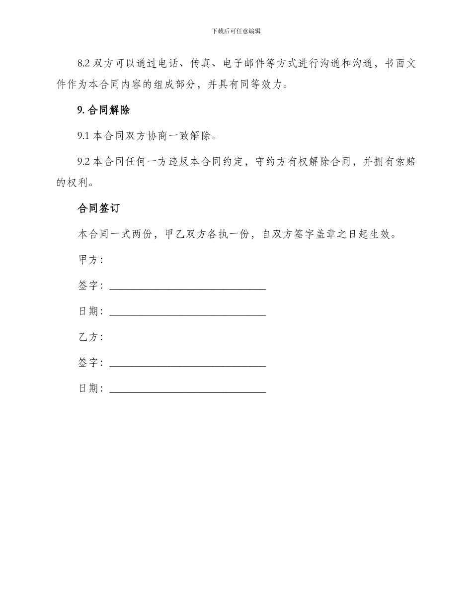 医疗器械购销合同书合同_第3页