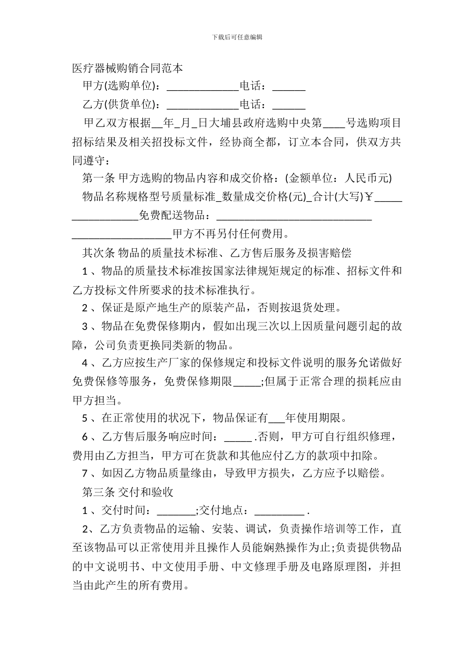 医疗器械购销合同范本_第2页