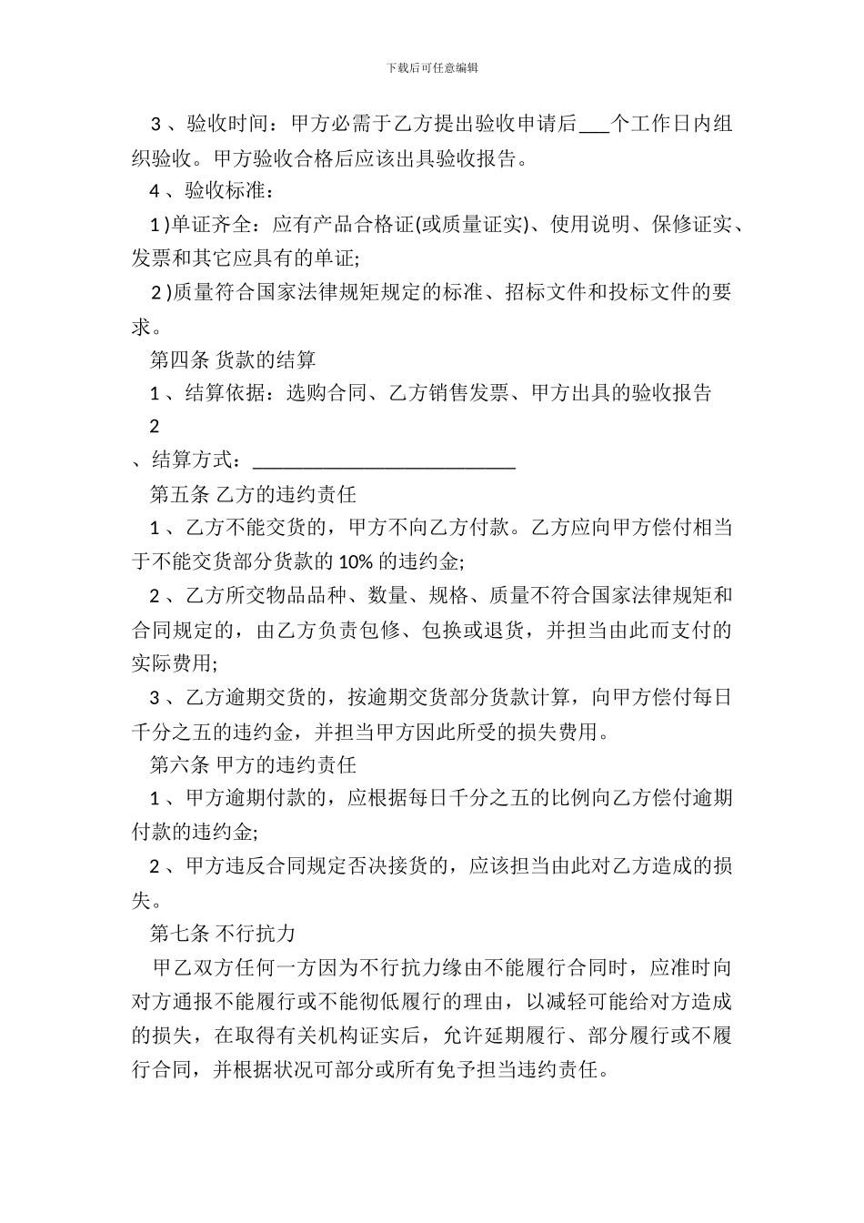 医疗器械购销合同范本_第3页