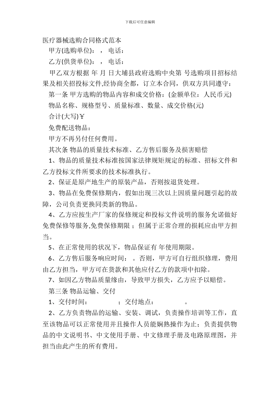 医疗器械采购合同格式范本_第2页