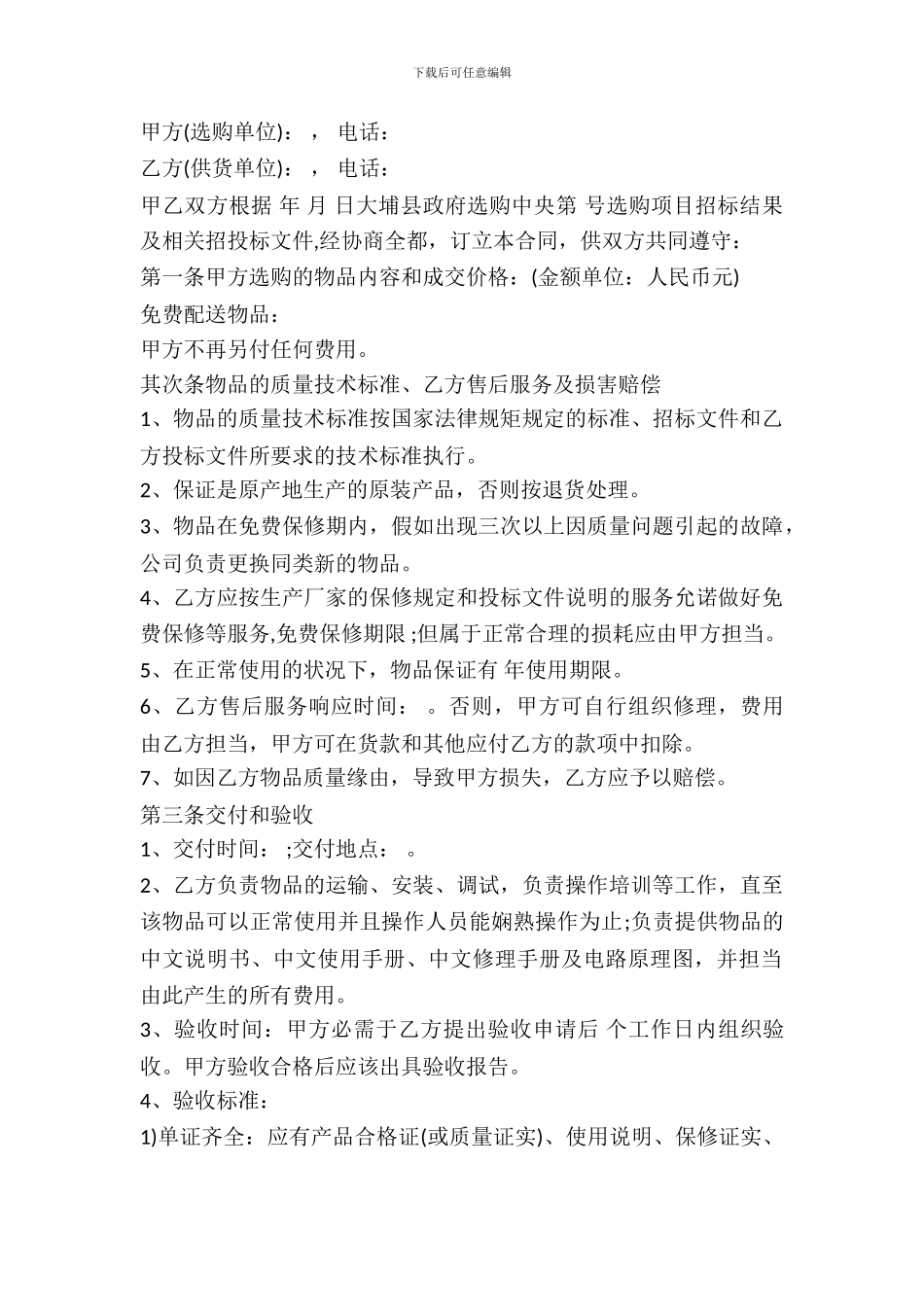 医疗器械采购合同模板_第2页