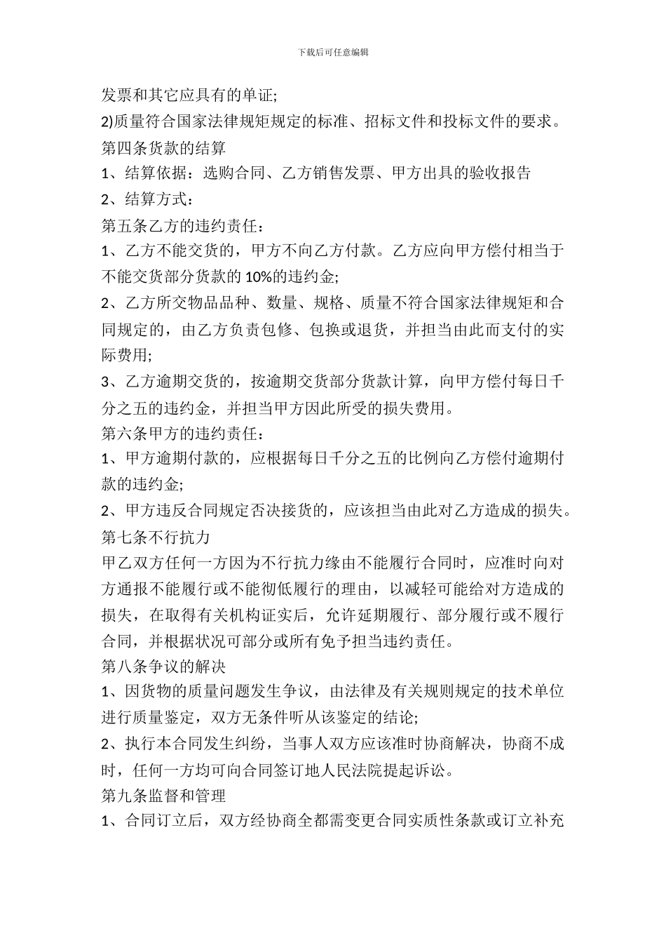 医疗器械采购合同模板_第3页