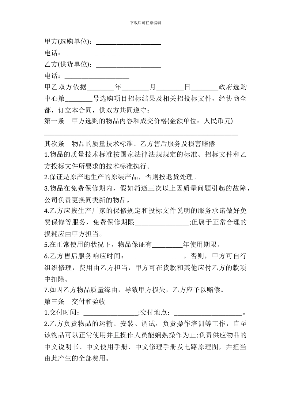 医疗器械采购合同范本_第2页