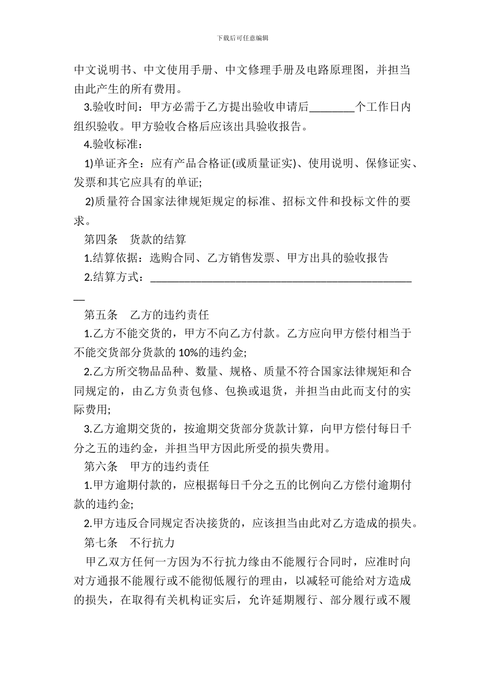 医疗器械采购合同通用版_第3页