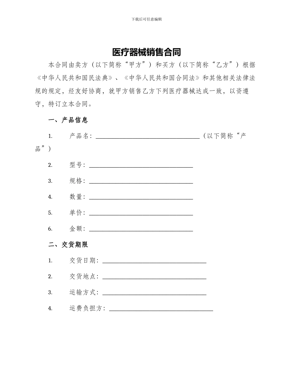 医疗器械销售医疗器械销售合同_第1页