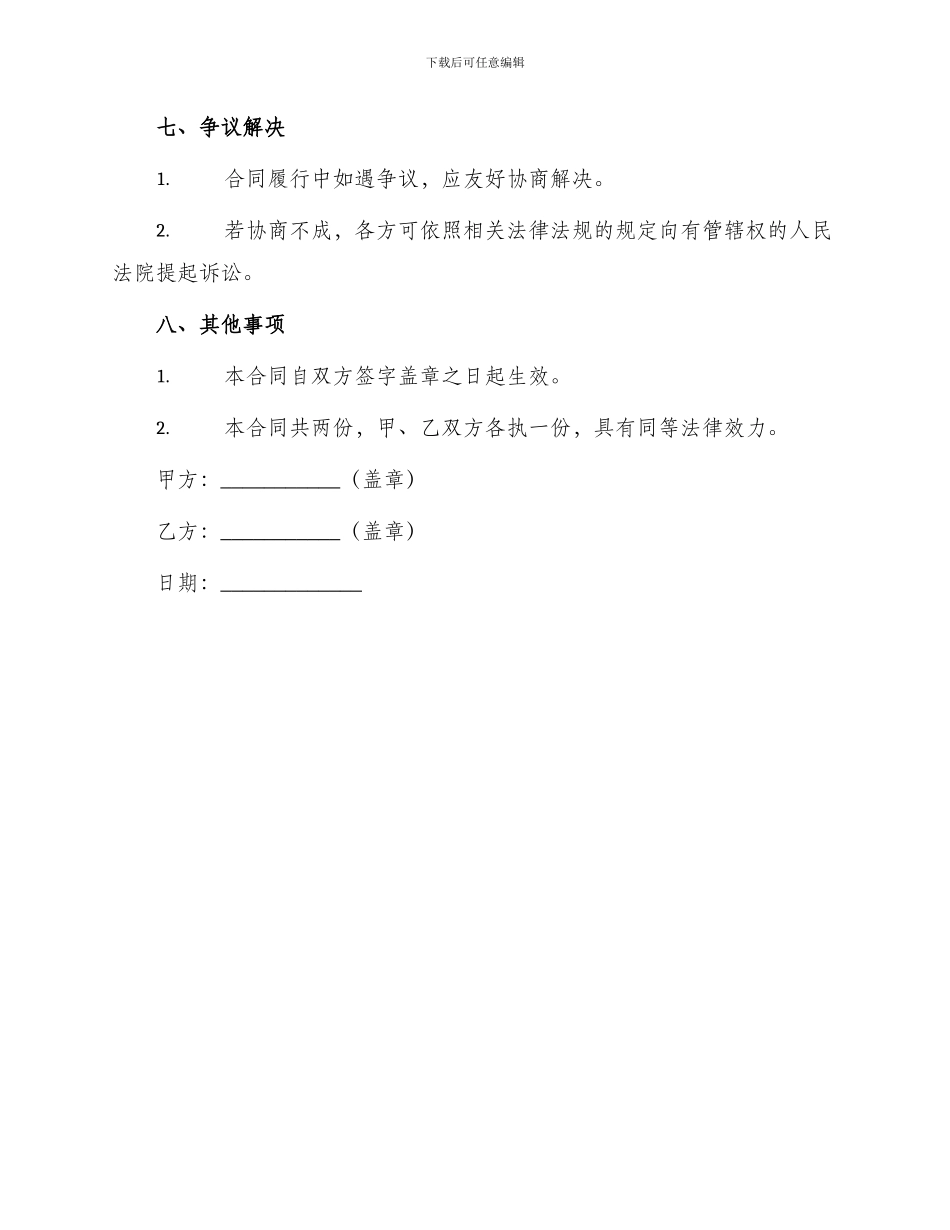 医疗器械销售医疗器械销售合同_第3页