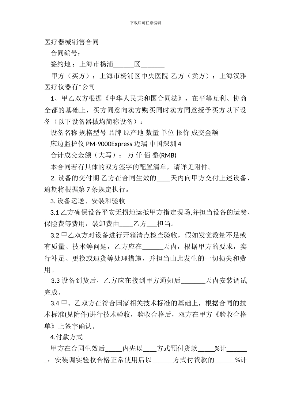 医疗器械销售合同_第2页