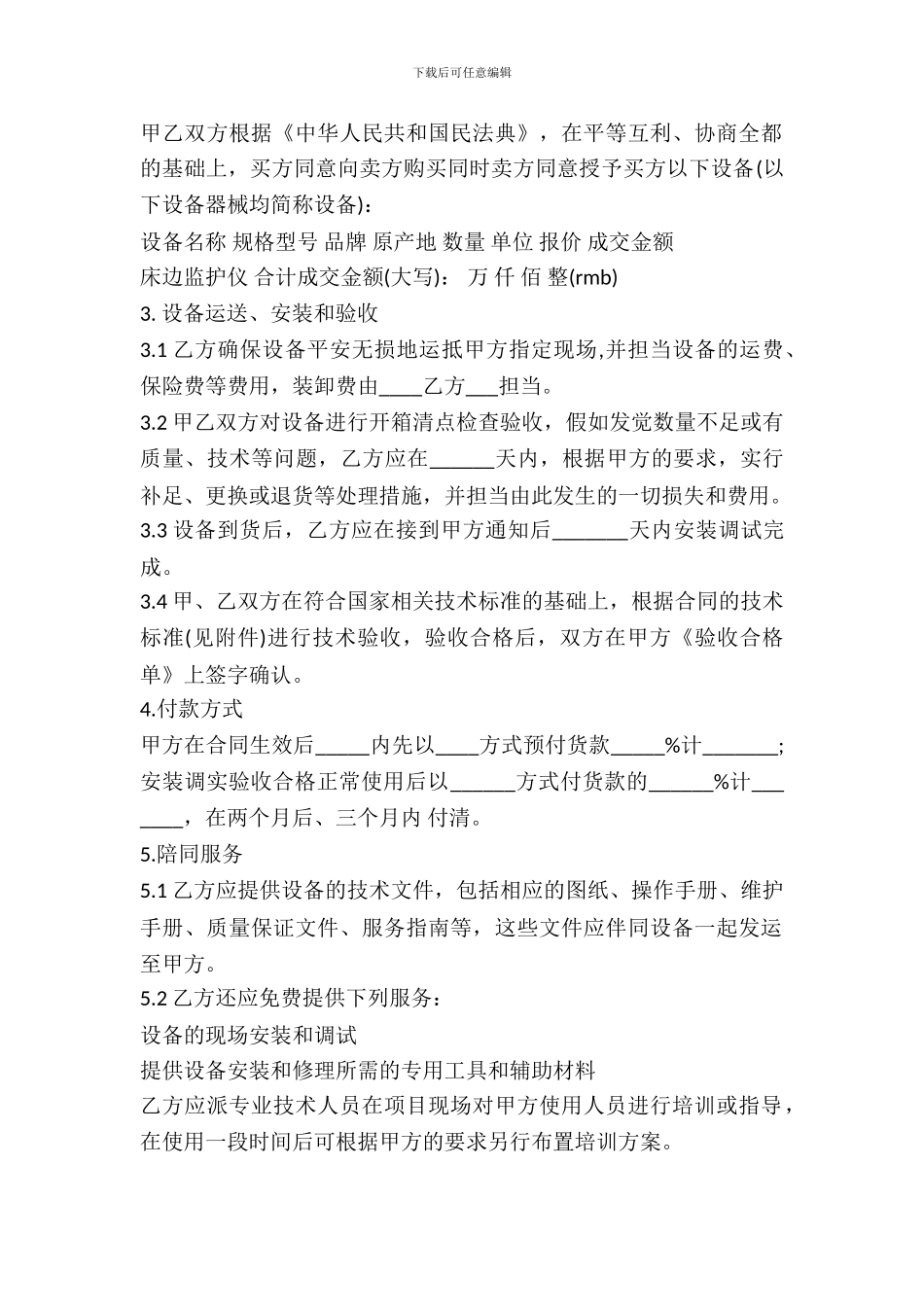 医疗器械销售合同-最新医疗器械销售合同_第2页