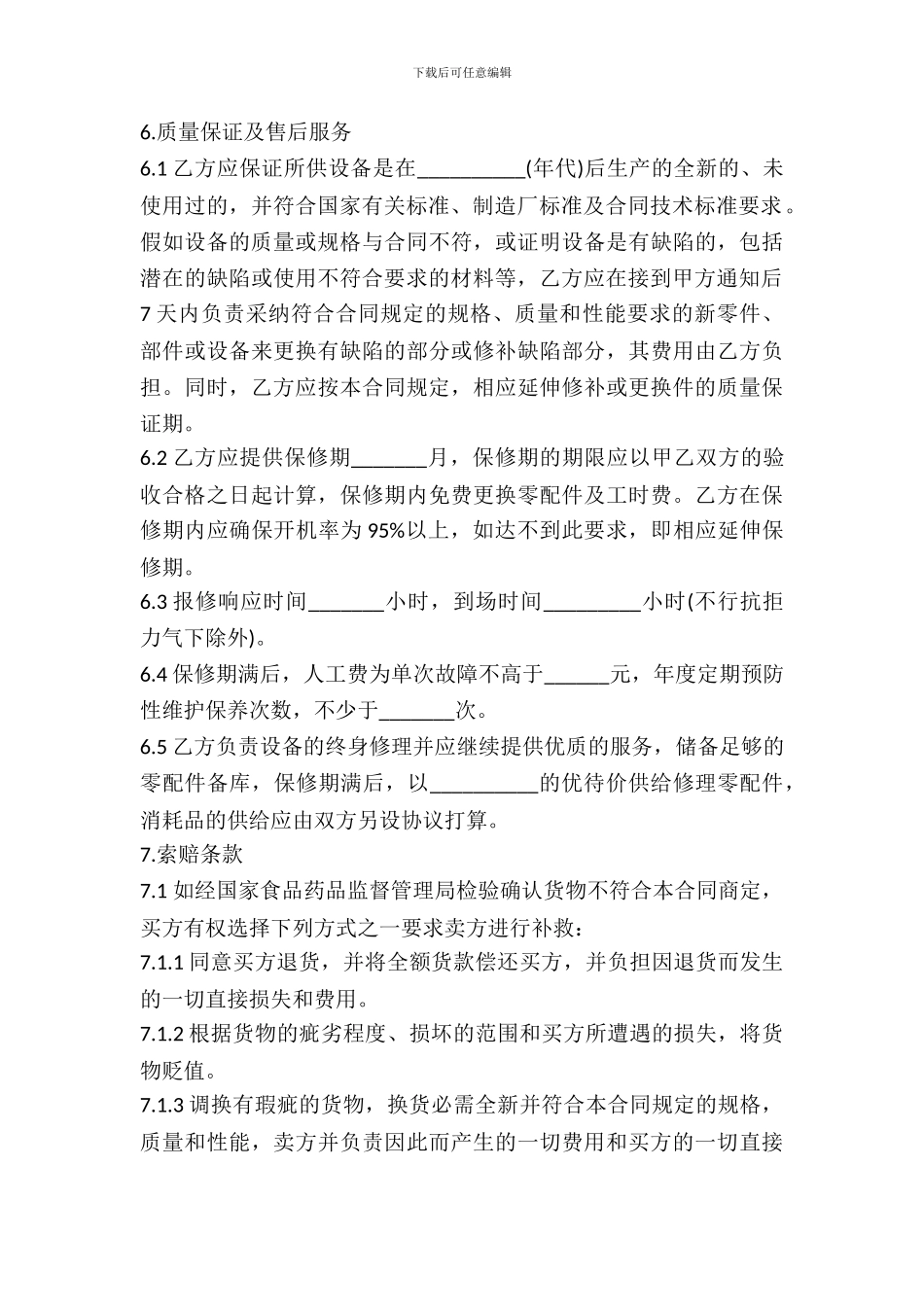 医疗器械销售合同-最新医疗器械销售合同_第3页