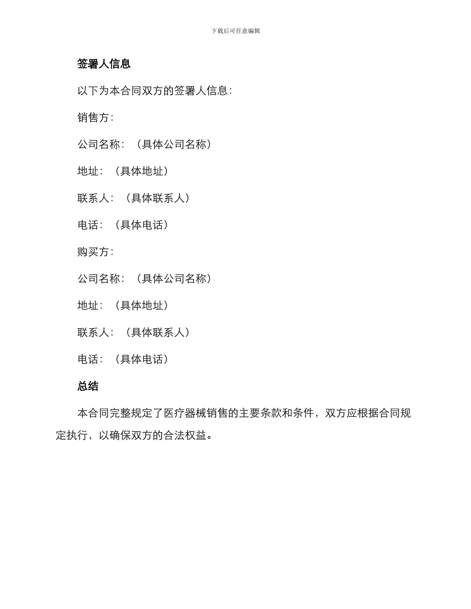 医疗器械销售合同合同_第3页