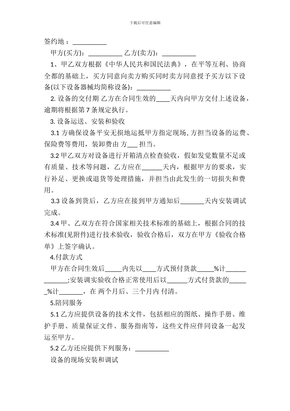 医疗器械销售合同(范本)_第2页