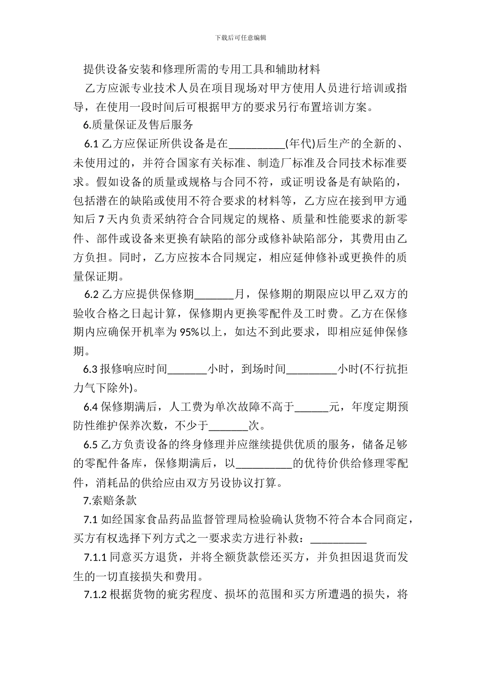 医疗器械销售合同(范本)_第3页