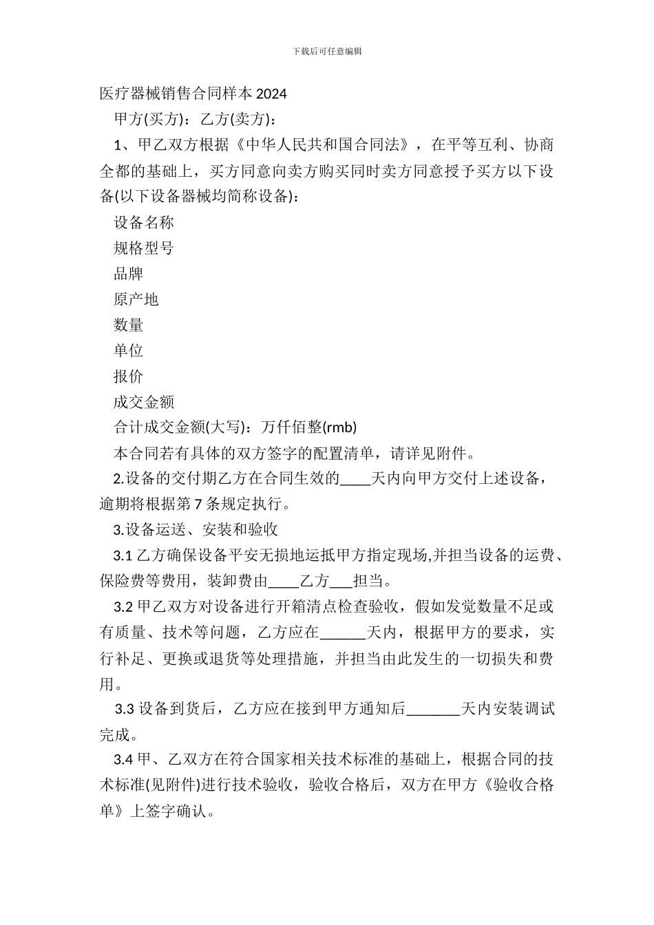医疗器械销售合同样本20XX_第2页