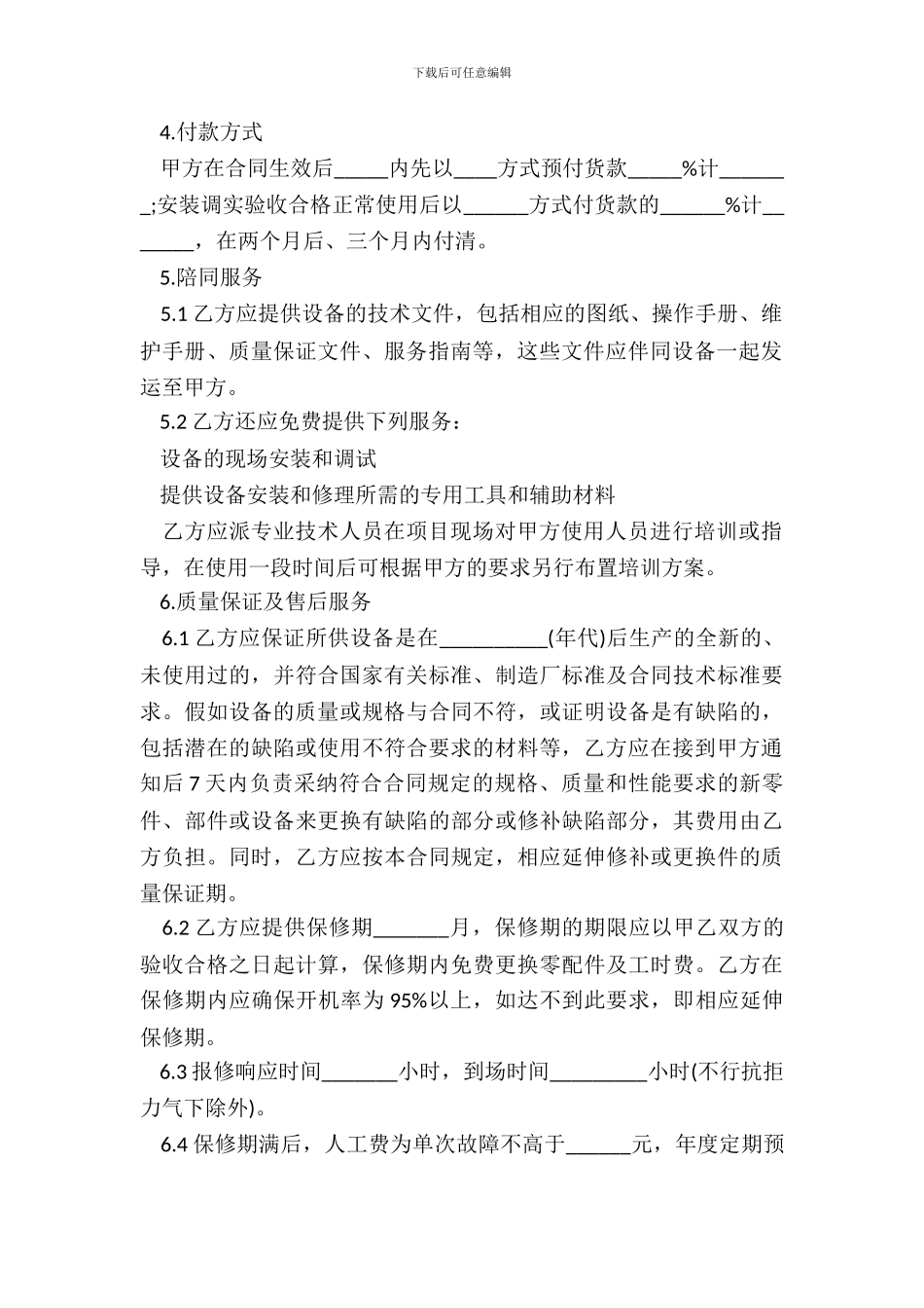 医疗器械销售合同样本20XX_第3页