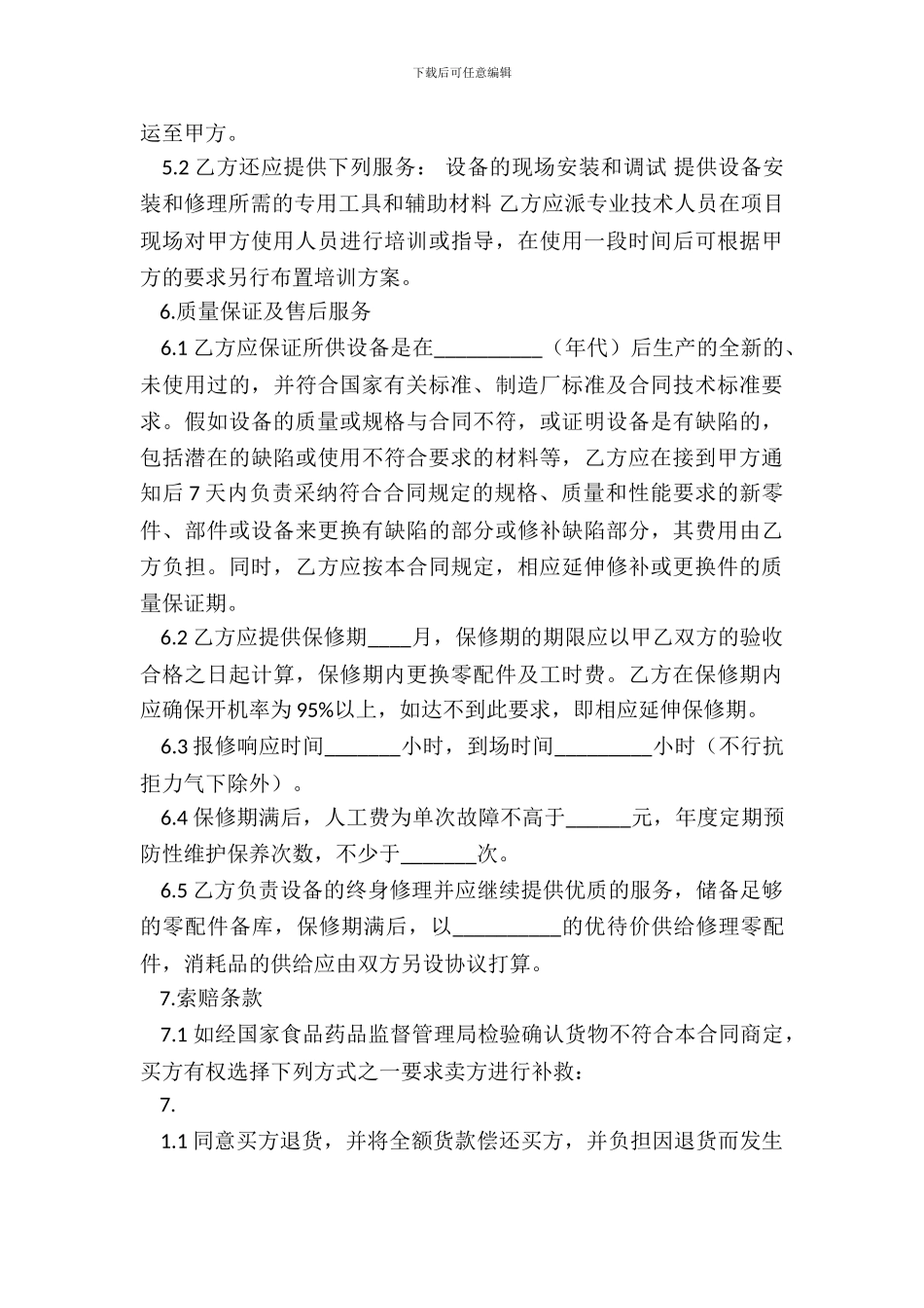 医疗器械销售通用版合同_第3页