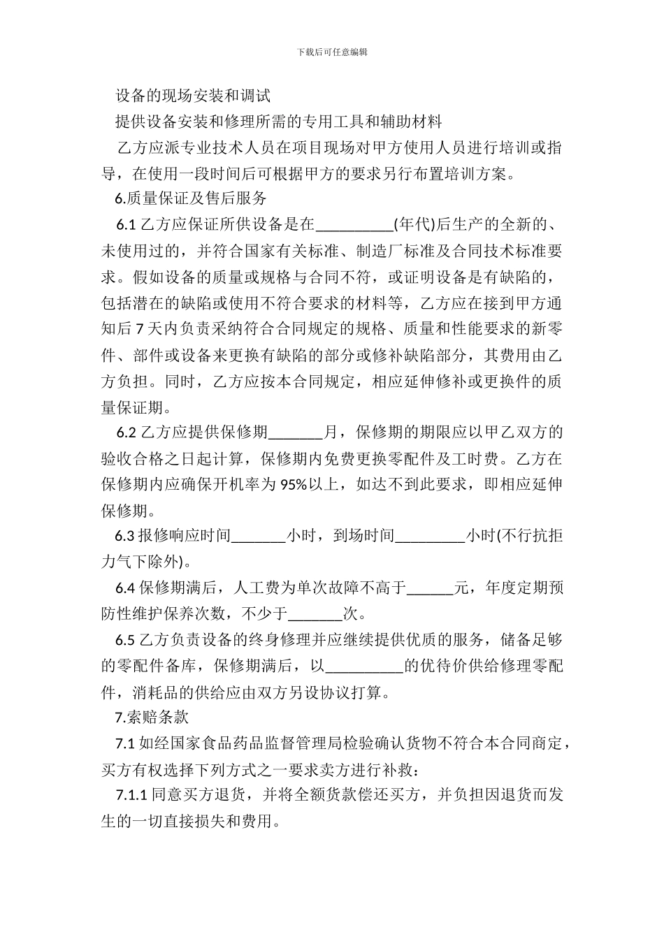 医疗器械销售合同范本-1_第3页