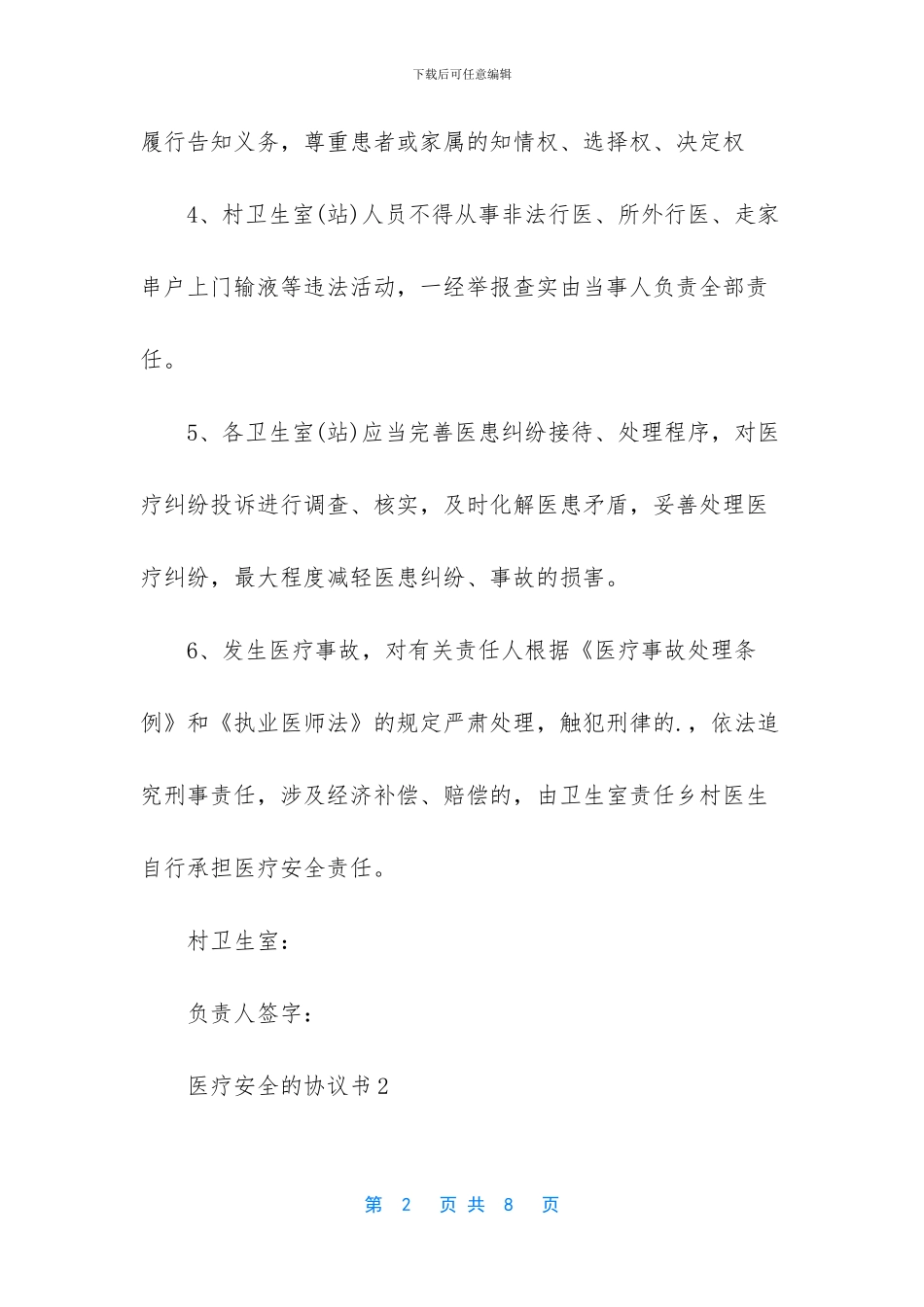 医疗安全的协议书_第2页