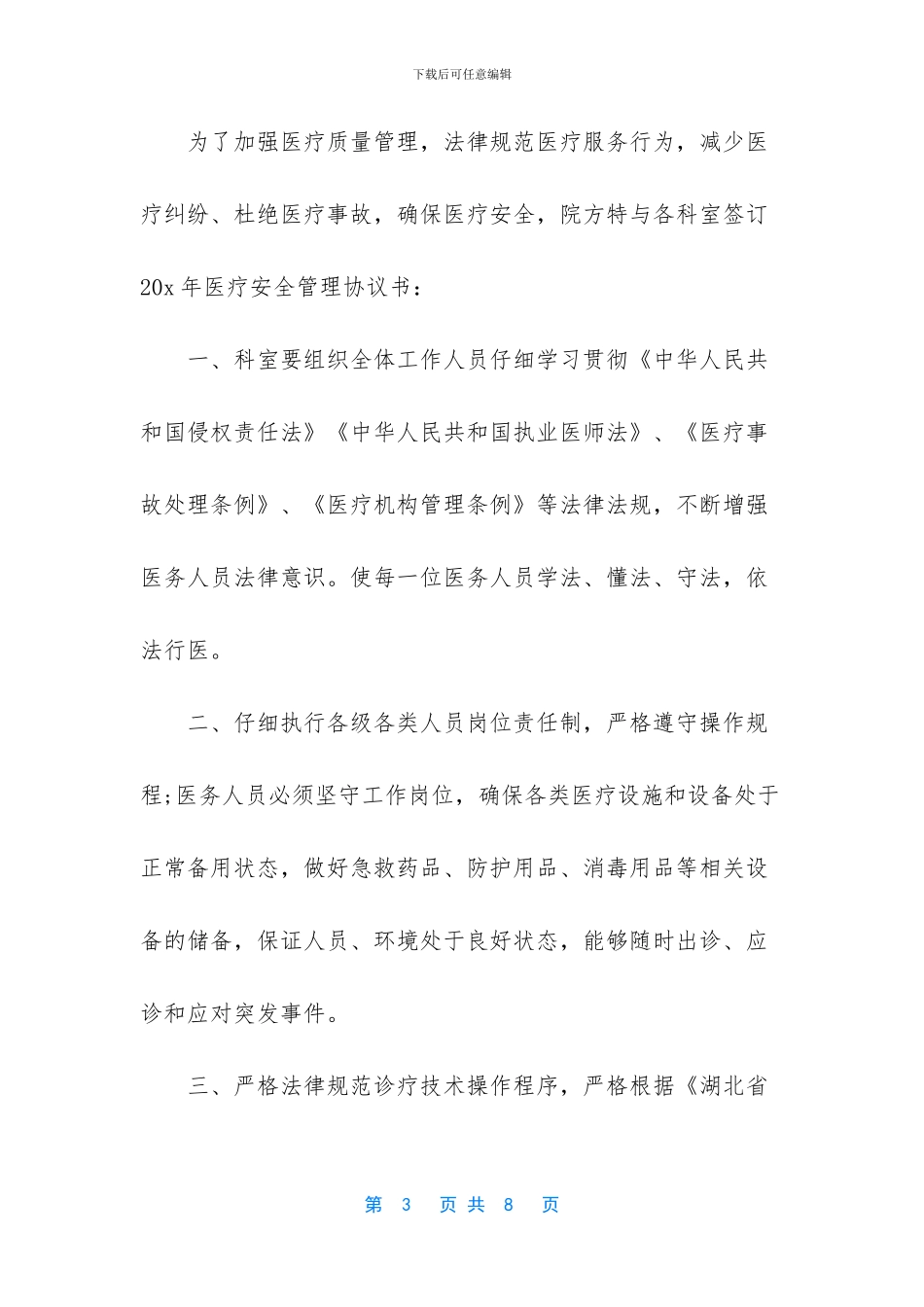 医疗安全的协议书_第3页