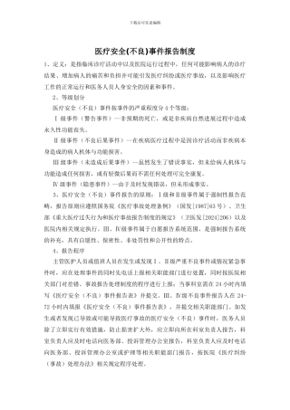 医疗安全事件报告制度