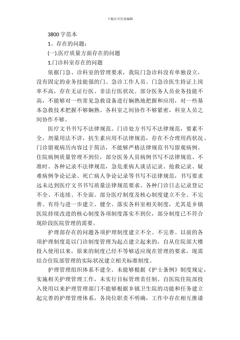 医疗安全隐患排查及整改报告范本_第2页