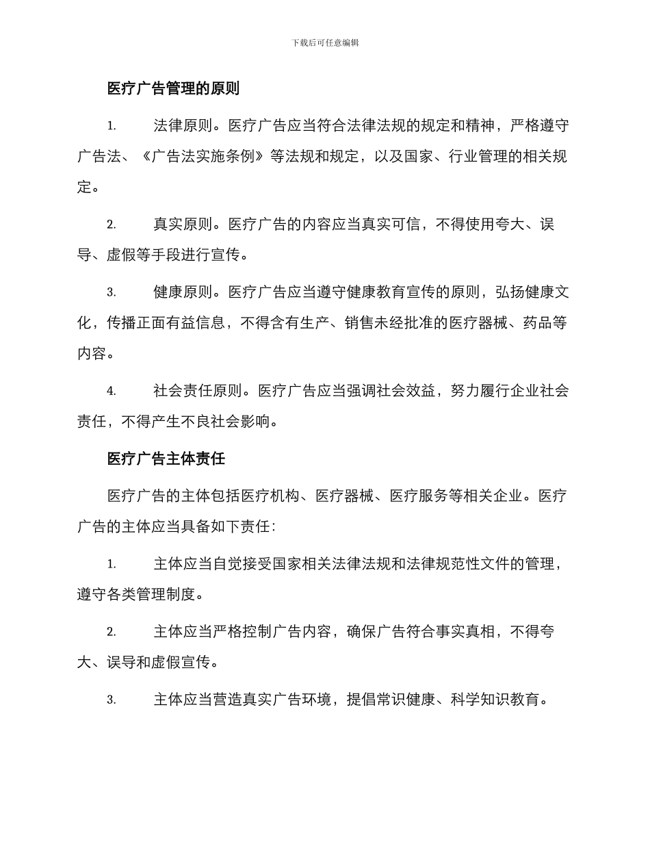 医疗广告管理办法_第2页