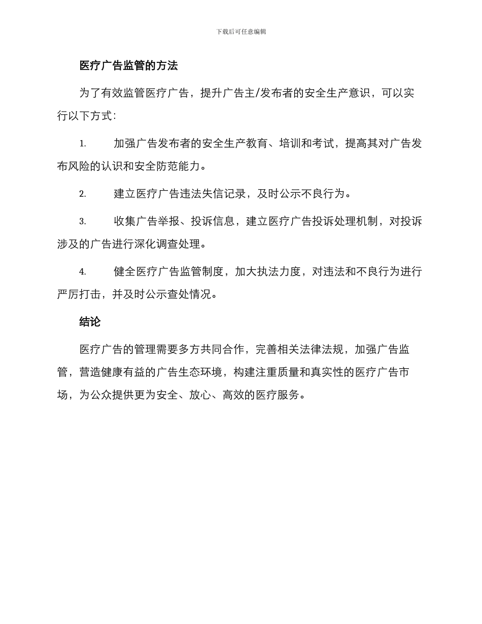 医疗广告管理办法_第3页