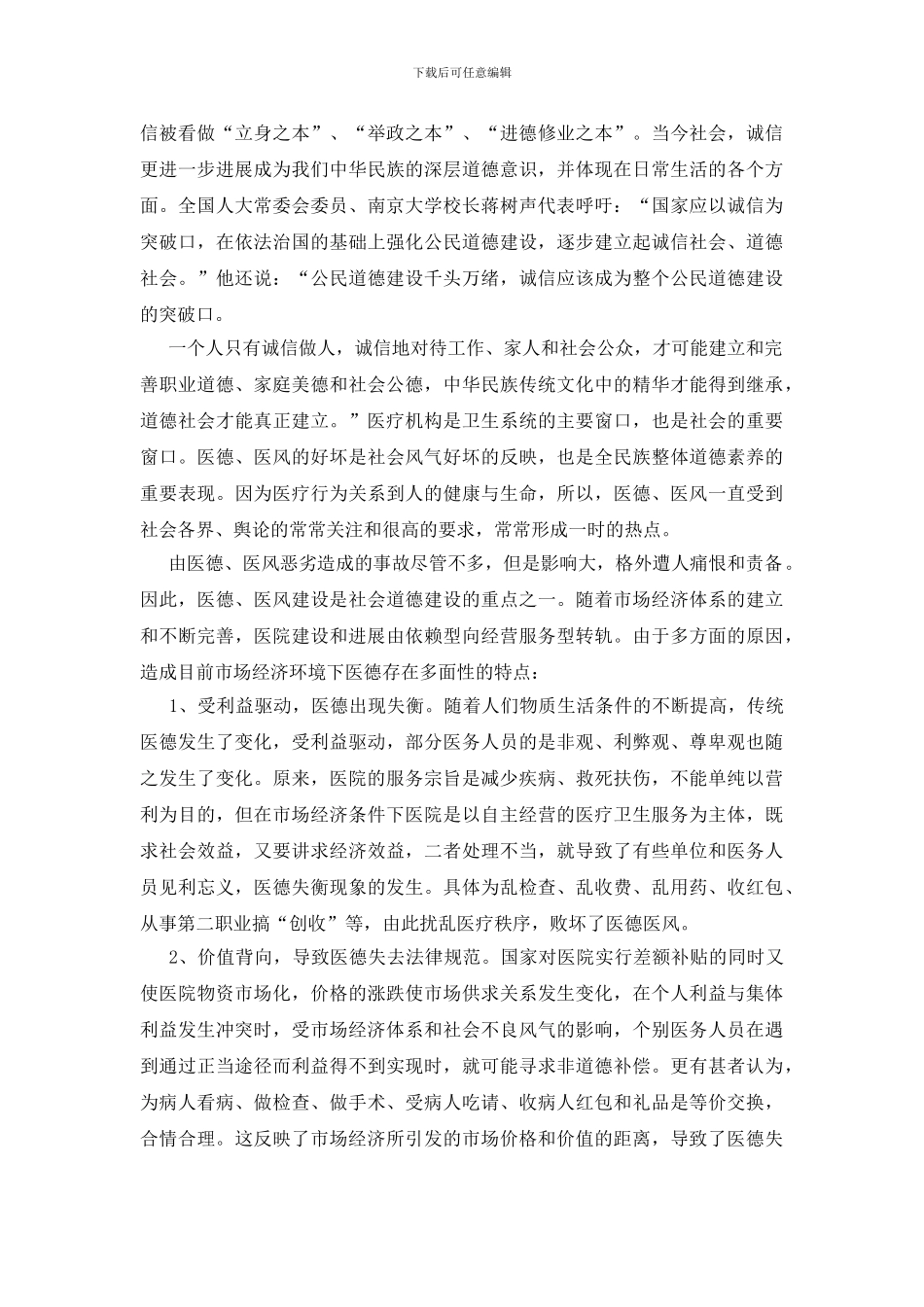 医疗年终考核自我评价_第2页