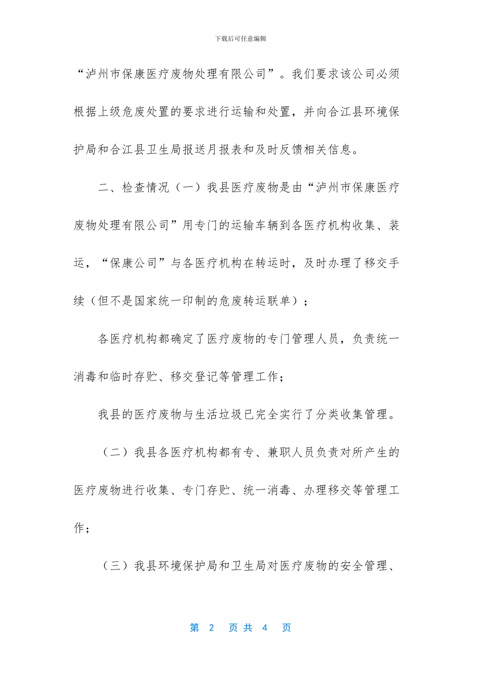 医疗废物分为哪五类_第2页