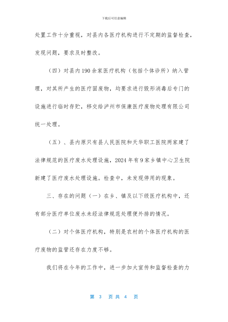 医疗废物分为哪五类_第3页