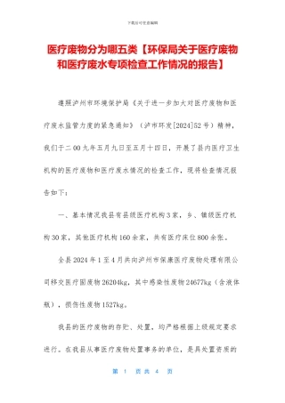 医疗废物分为哪五类