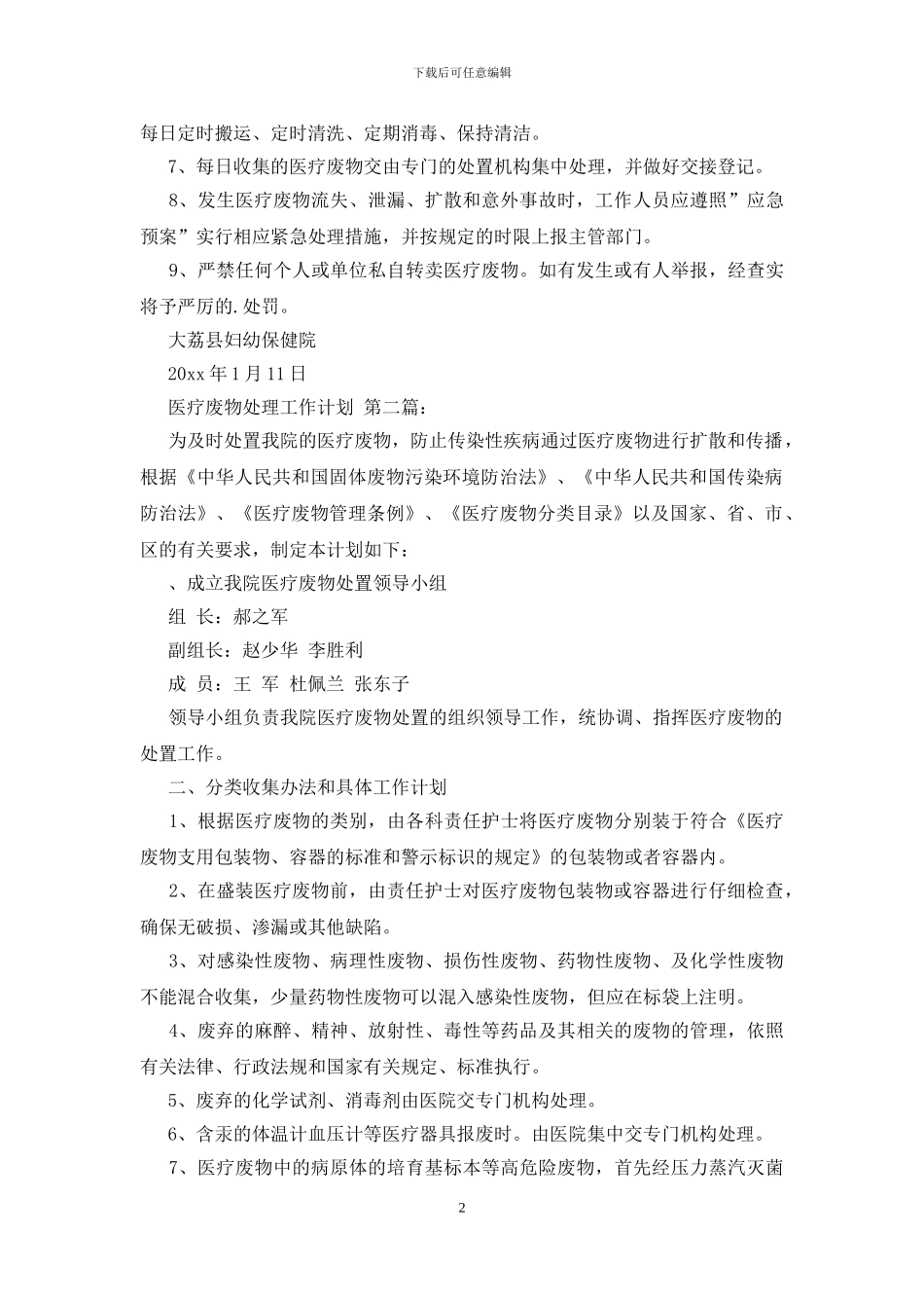 医疗废物处理工作计划_第2页