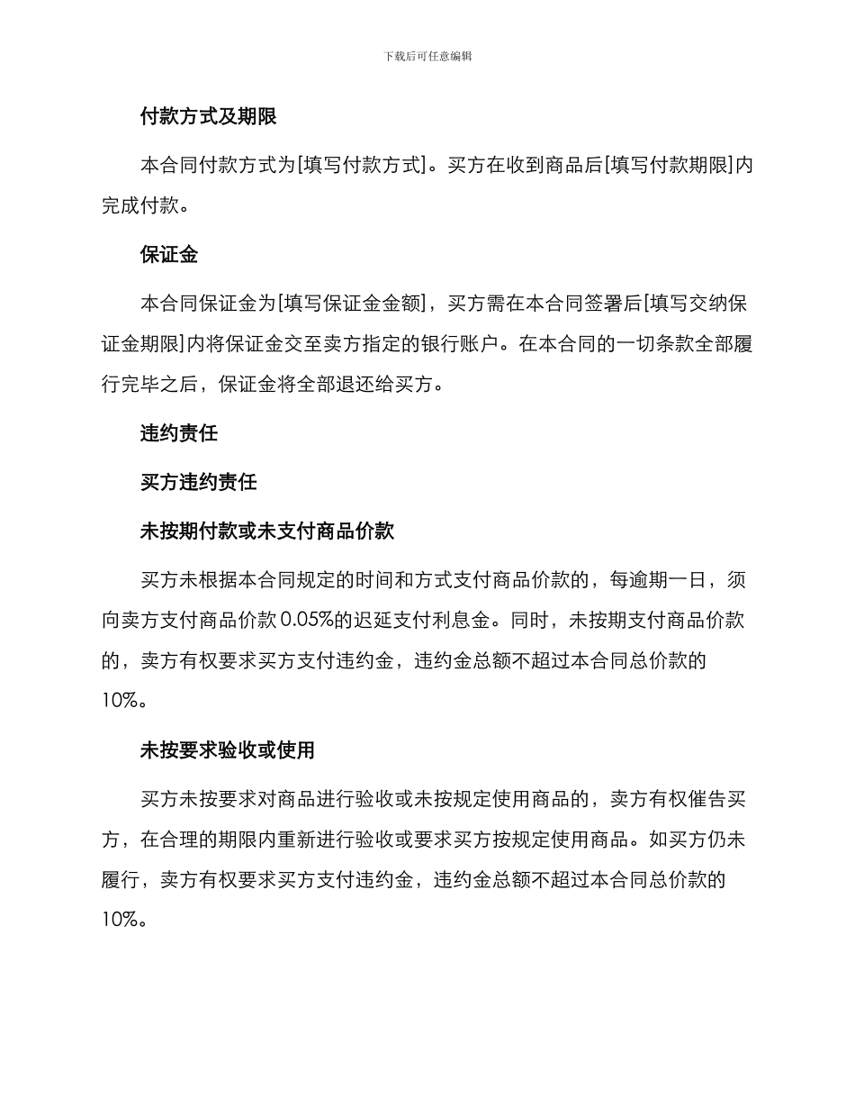 医疗废物转运车买卖合同_第2页