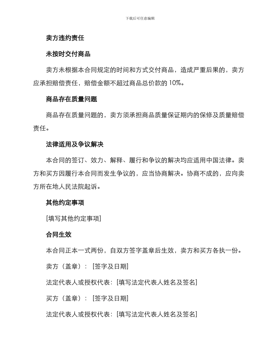 医疗废物转运车买卖合同_第3页